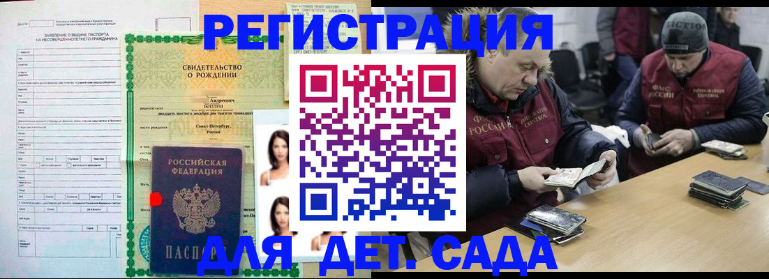 прописка законно в Мирном