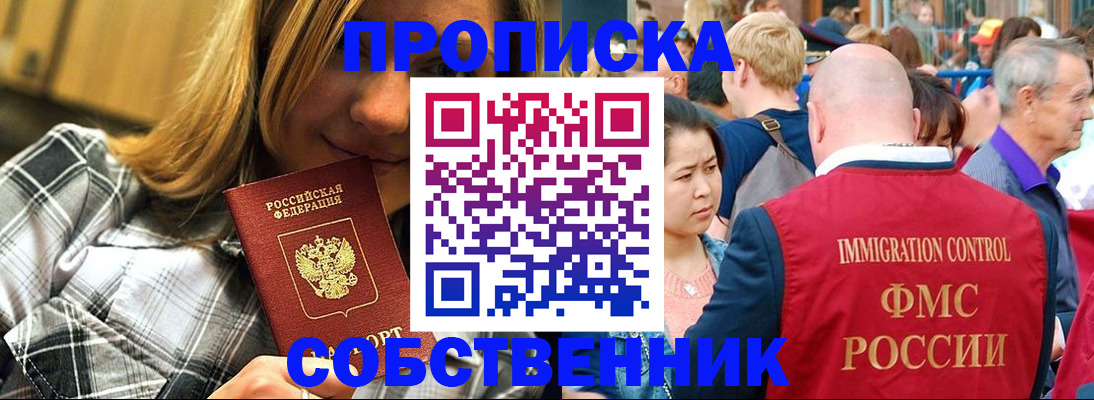 временная регистрация законно в Мирном