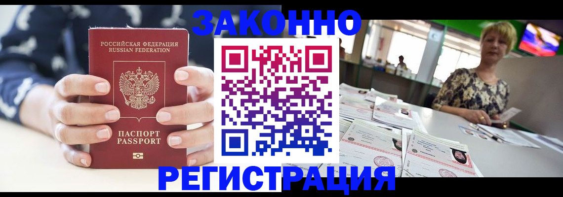 прописка ребенка в Мирном