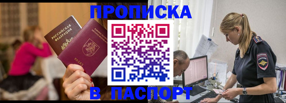 прописка иностранных граждан в Мирном