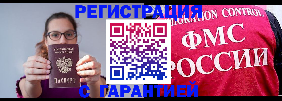 временная регистрация в Мирном
