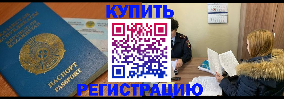 временная прописка в Мирном