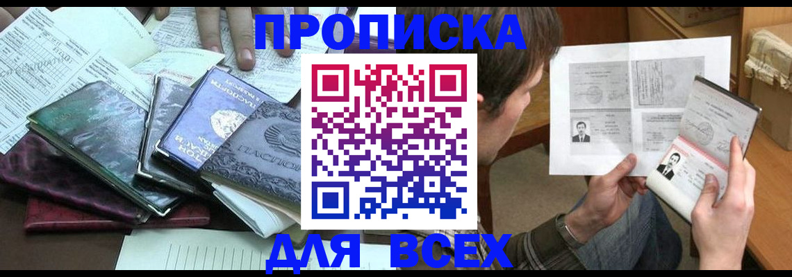 прописка паспорт в Мирном